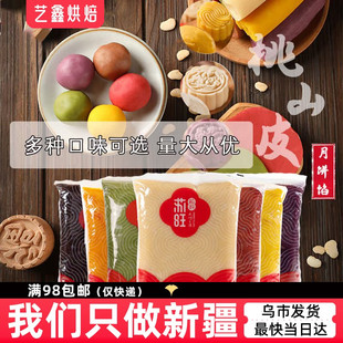 苏旺低甜度月饼馅料500g 奶黄流心diy巧克力五仁豆沙小包装桃山皮