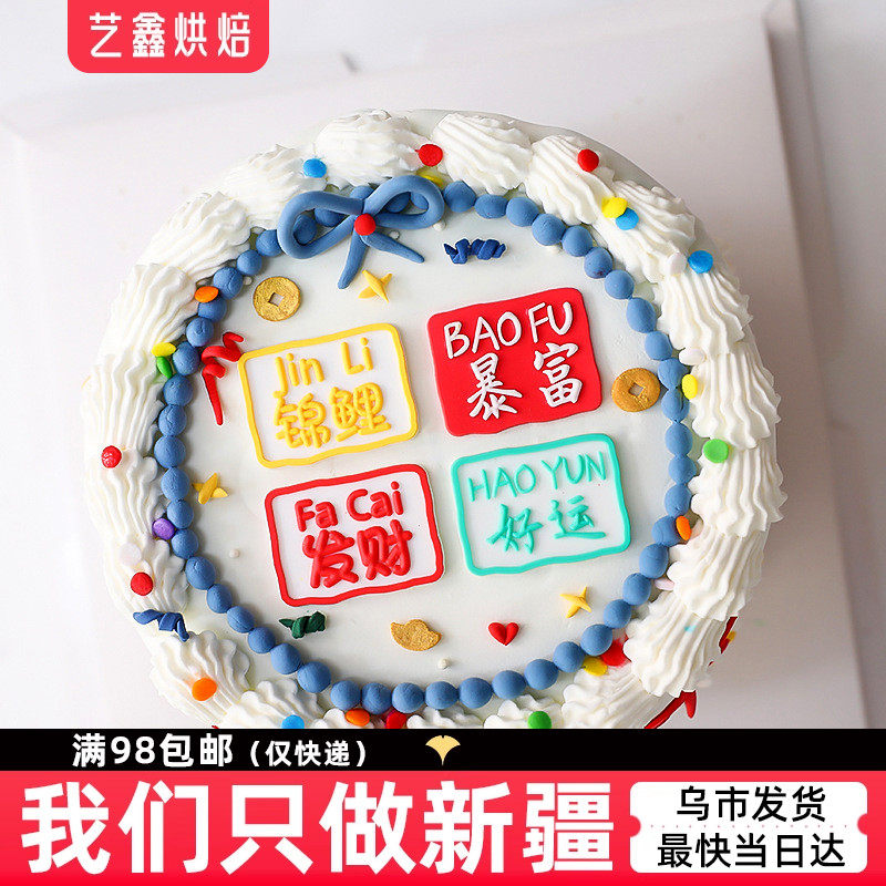 软胶软陶插牌 恭喜发财快乐致富暴富 开心做自己生日蛋糕摆件多款