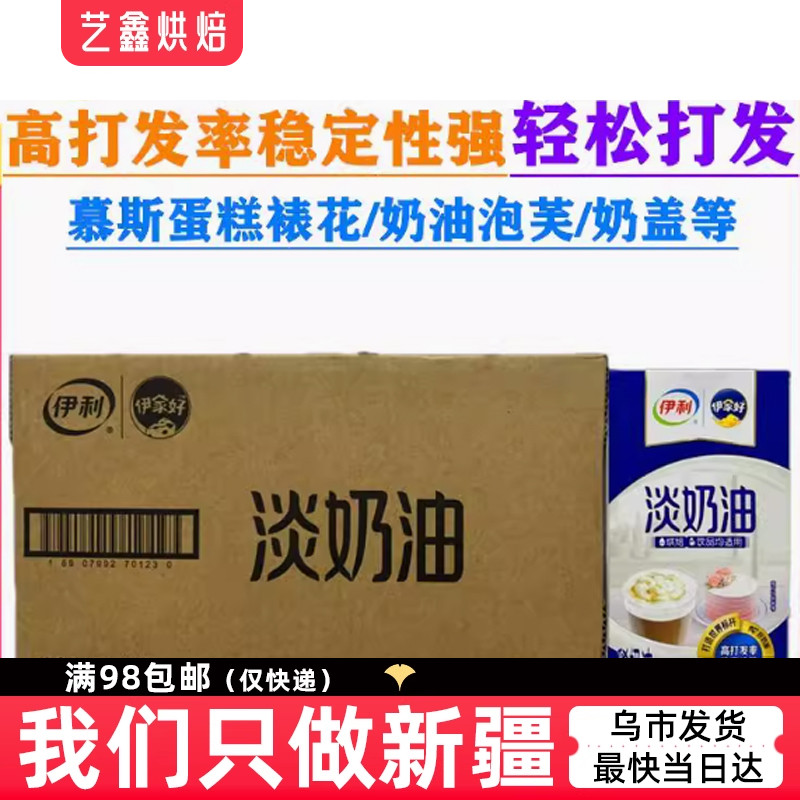 伊利淡奶油整箱1L*6盒烘焙