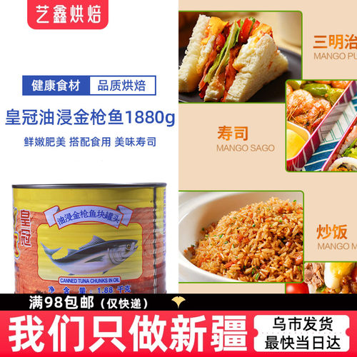 俪仕皇冠金枪鱼1880g油浸吞拿鱼