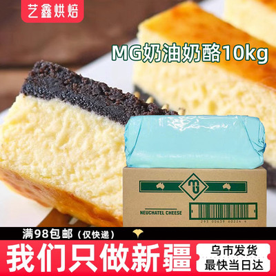 MG奶油奶酪芝士10kg轻乳酪蛋糕