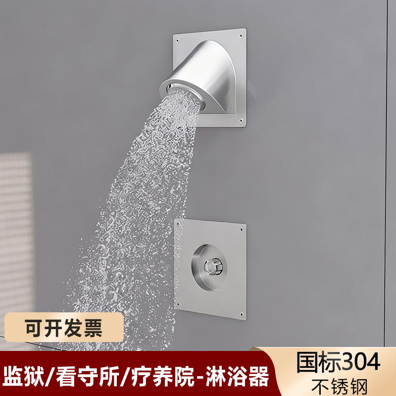 304不锈钢嵌入式隐藏式淋浴器