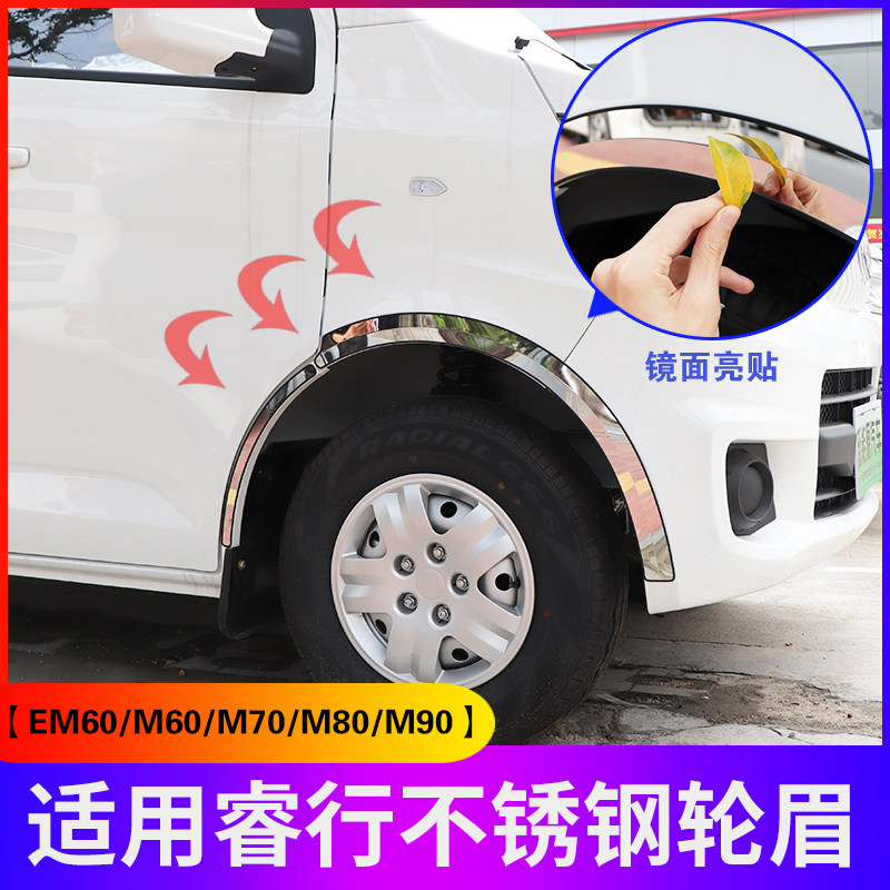 适用长安睿行em60m70m80m90不锈钢轮眉装饰条车身贴亮条改装配件