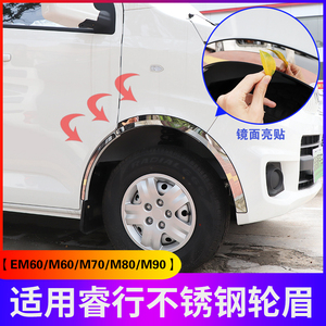 专车轮眉不锈钢装饰亮贴