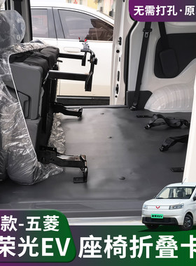 26款新荣光EV座椅改装快拆配件
