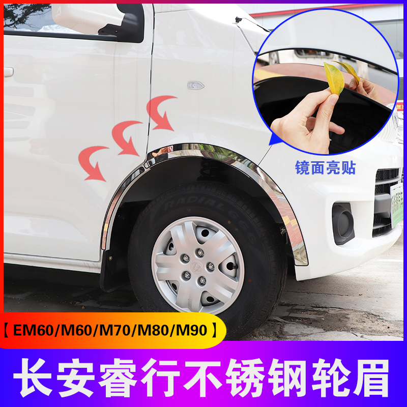 專車輪眉不銹鋼裝飾亮貼