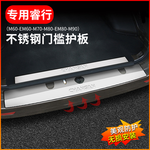 适用长安睿行em60m70em80m90改装 饰用品配件大全 门槛条后护踏板装