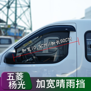 饰新能源防护雨条遮挡雨板 五菱扬光电卡EV晴雨挡车窗雨眉专用改装