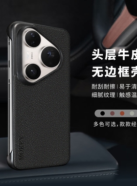 真皮手机壳适用于华为Pura80pro/P70无边框外壳70Ultra牛皮保护套60pro外壳50pro半包边防滑个性商务简约男女