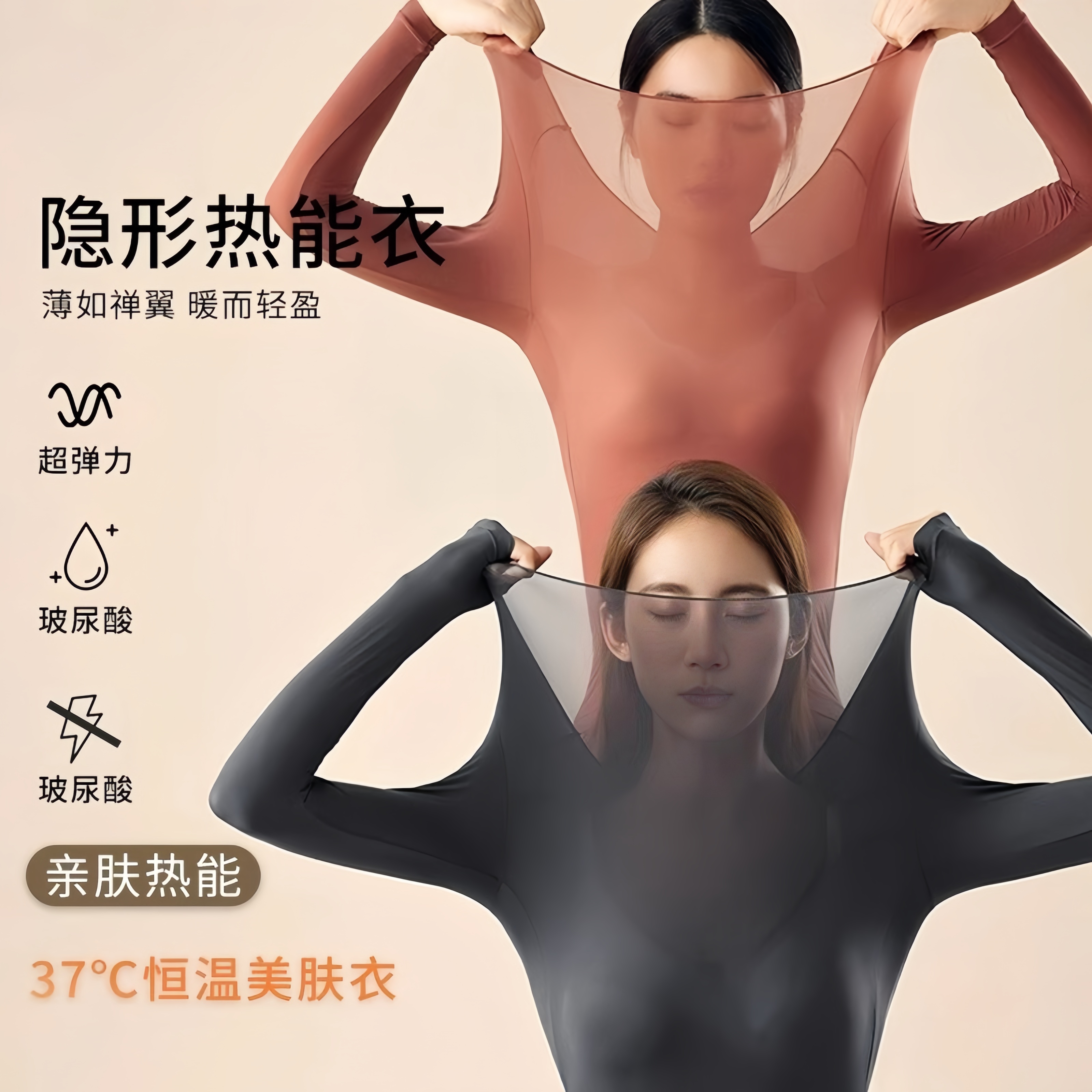 美肤衣保暖内衣女套装玻尿酸肌底