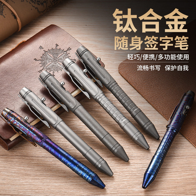 机械开关便携式钛合金战术笔可写字户外多功能战术笔