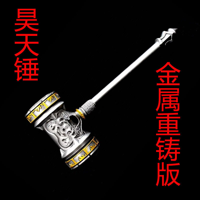 斗罗大陆昊天锤玩具武魂环动漫周边手办唐三大号金属武器摆件礼物