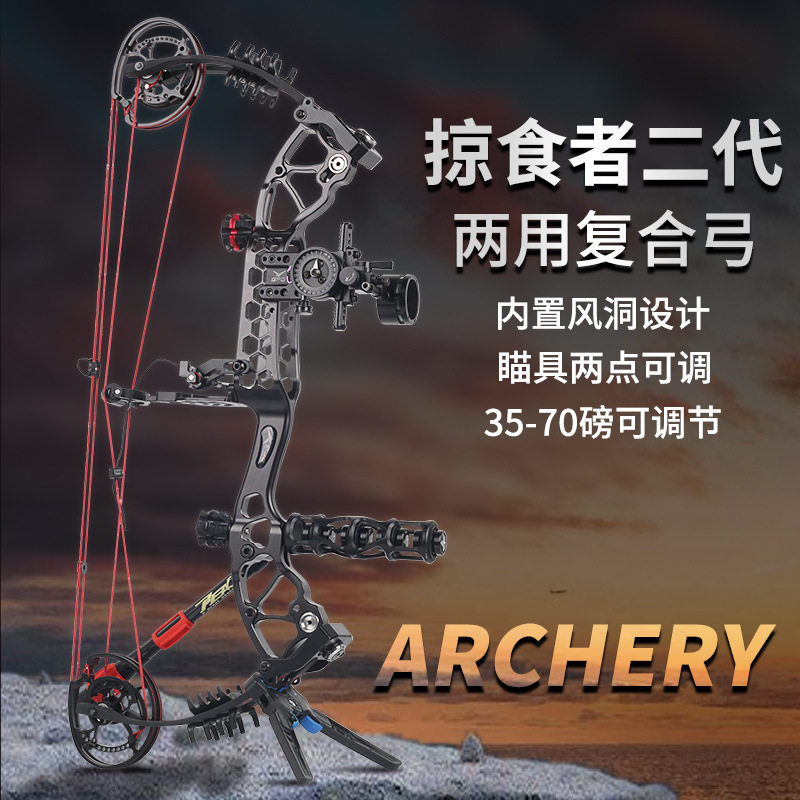 现货批发掠食者二代复合两用钢珠弓套装射击射箭长轴滑轮弓箭器材