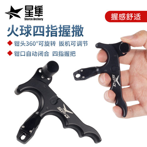 现货批发火球撒放器四指握撒 复合滑轮弓箭射箭自动闭合360度旋转