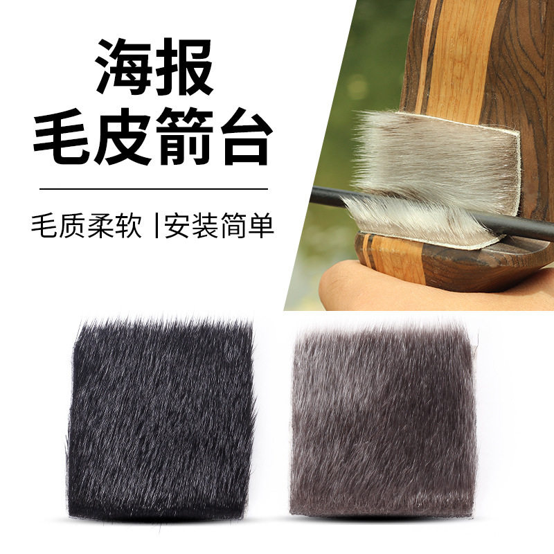 方形毛皮箭台 美猎传统反曲弓射箭自带背胶贴片保护配件 现货