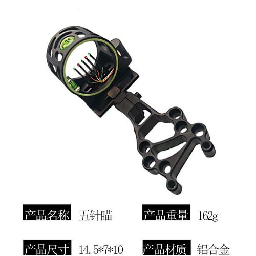 弓箭配件复合弓5针瞄准器可微调铝合金上下左右均可调整直供