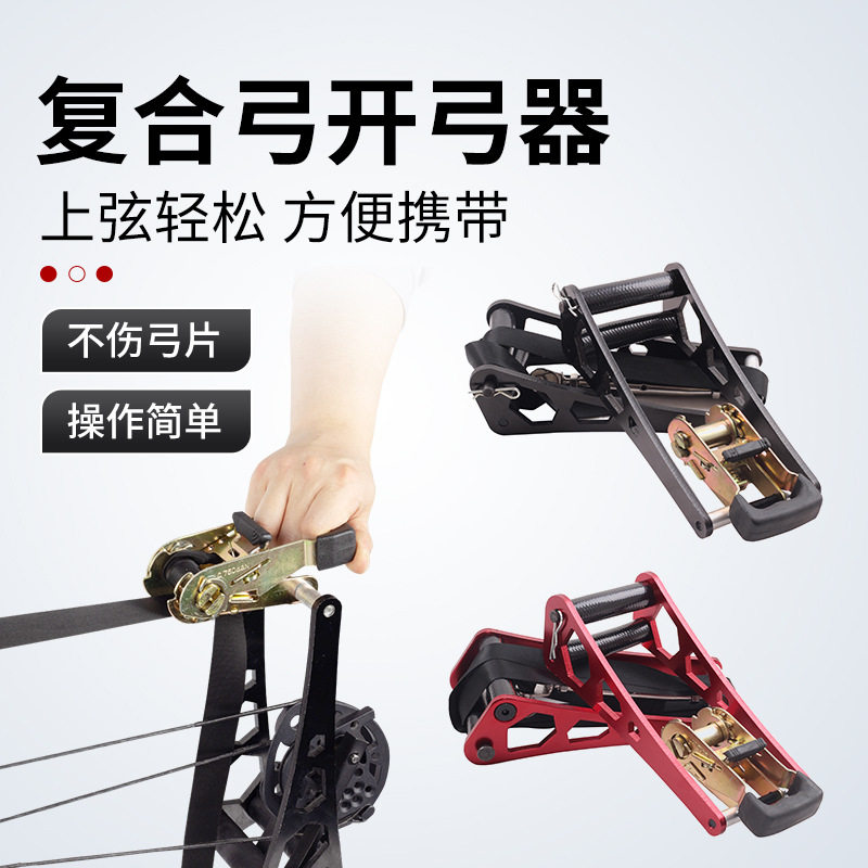 简易开弓器 便携换弦工具钢丝调弓卸线上弦 复合滑轮弓箭射箭配件