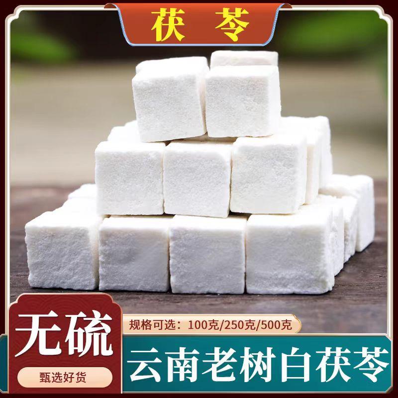 正品茯苓中药材云南白茯苓丁特级
