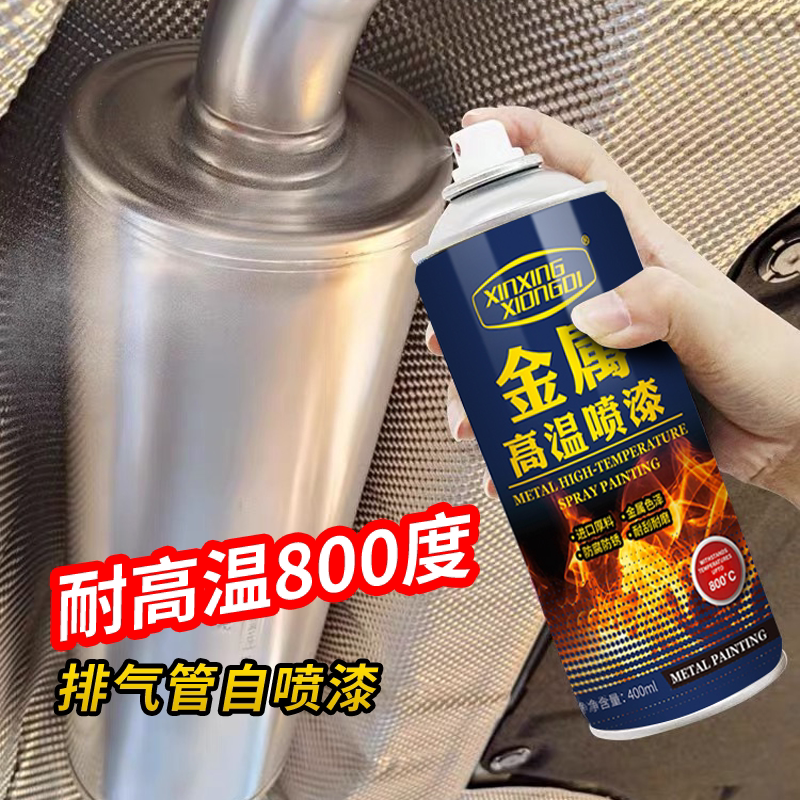 汽车排气管耐高温漆800度哑光黑色银色高温喷漆防锈翻新改色喷漆图片