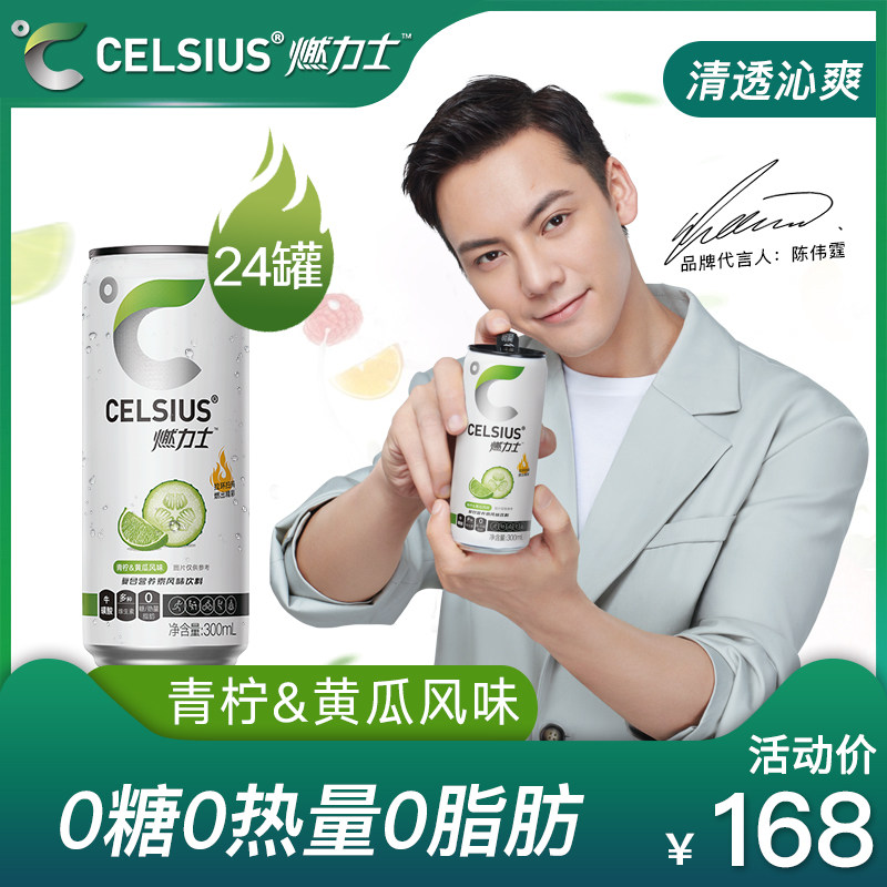[William Chan's endorsement] CELSIUS Lux Healthy Beverage 00 Quantity of heat Lime cucumber 24 Cannedin the Coffee/Oatmeal/Chongyin , Beverages , Functional beverages  category - from Buy2taobao.com to provide professional Taobao agent buy service