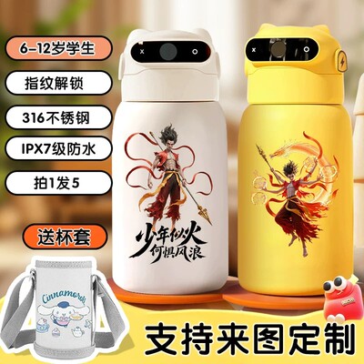 哪吒儿童指纹解锁保温杯学生智能大肚吨吨杯316不锈钢水壶6-12岁