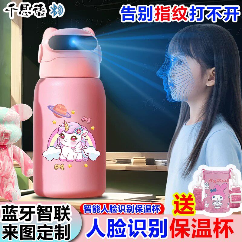 独角兽卡通人脸识别面容水杯31儿童水杯
