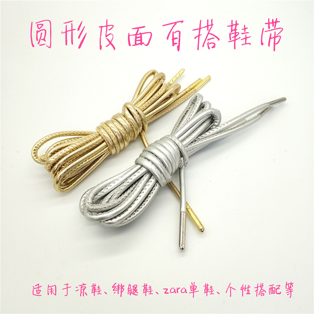 圆形皮面凉鞋绑腿鞋长靴小皮鞋百搭鞋带包包服装饰品diy金银绳子