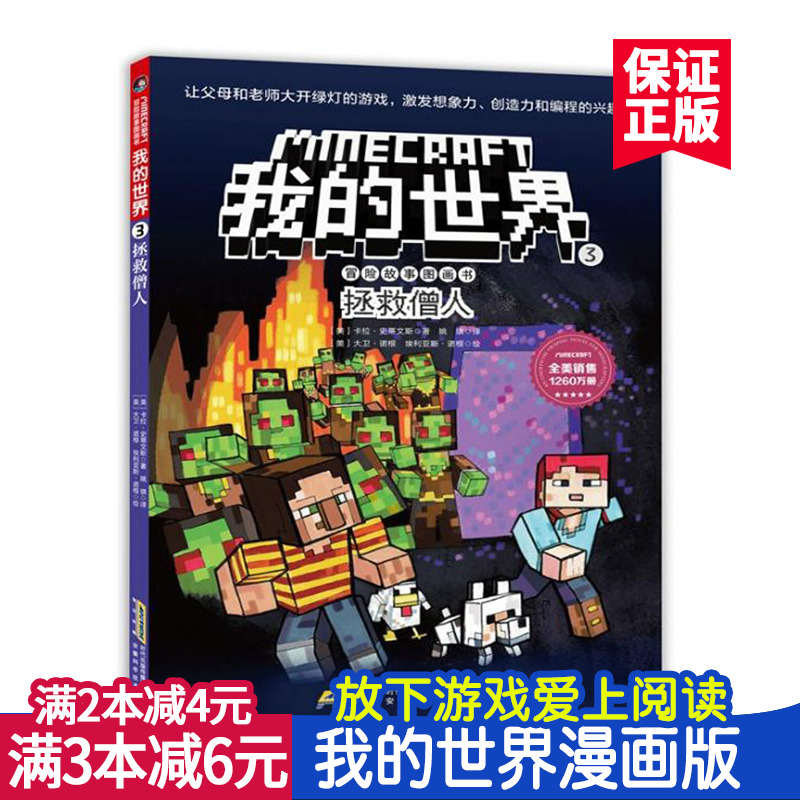 我的世界冒险故事图画书?拯救僧人/我的世界.冒险故事图画书3 商家未提供 安徽科学技术出版社9787533775407在类目 书籍/杂志/报纸, 儿童读物/教辅, 绘画/漫画/连环画/卡通故事中 - 来自Buy2taobao.com提供专业的淘宝代购服务