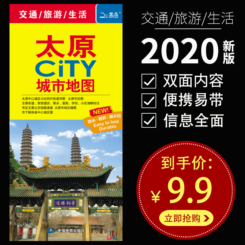 2020新版 太原地图 太原CITY城市地图 交通旅游图景点图 城区图 