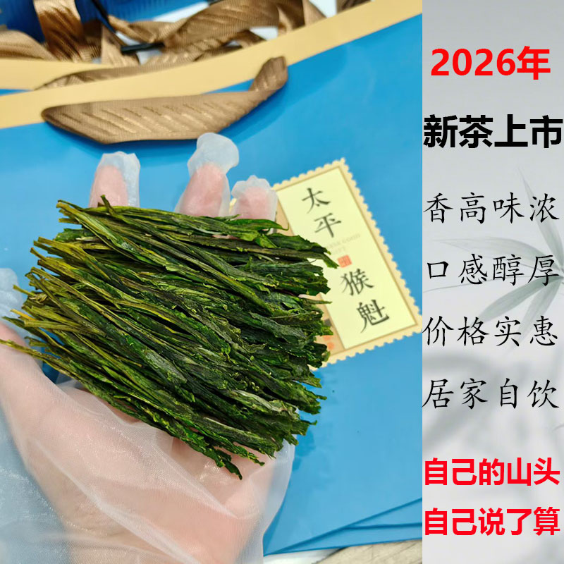 老吕黄山原产地太平猴魁茶雨后绿太平猴魁
