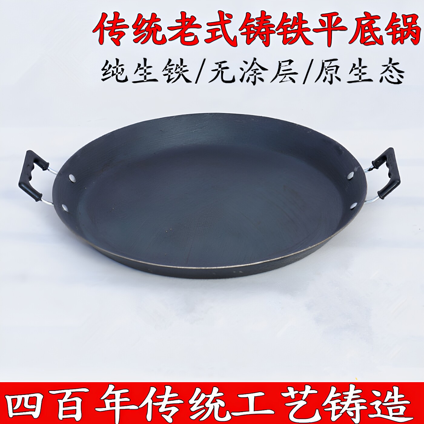 铁锅加厚煎盘无涂层平底商用