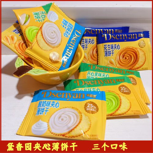 黛香园开心果夹心薄饼干酸奶味夹心薄饼干土豆泥夹心薄饼干小零食