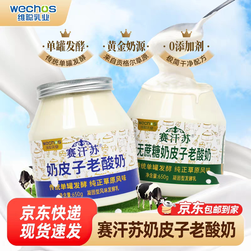 赛汗苏奶皮子老酸奶优质生牛乳650g原味无糖经典老酸奶草原风味