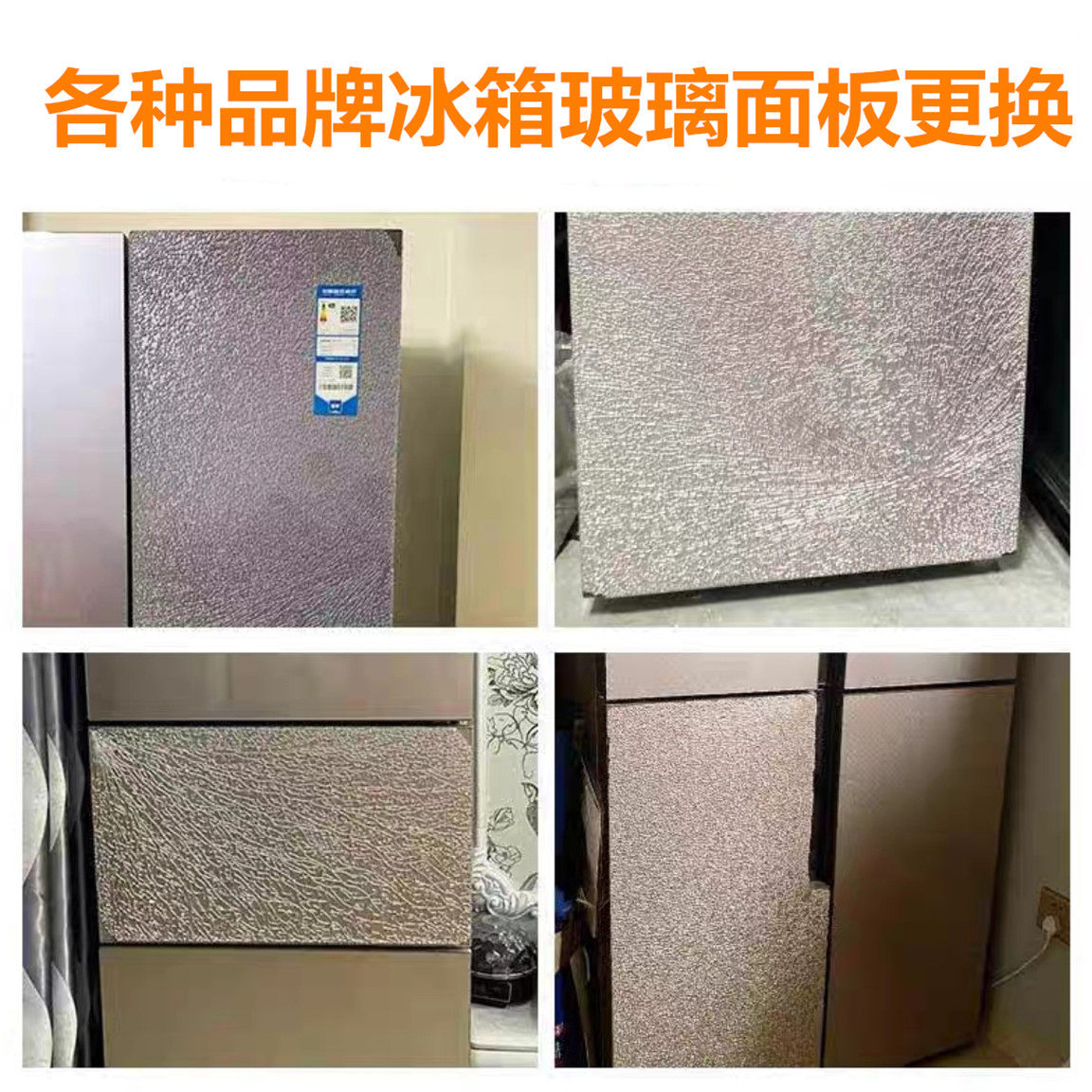 定制海尔冰箱配件白色蓝色钢化玻璃门面板门板破损破损维修更换