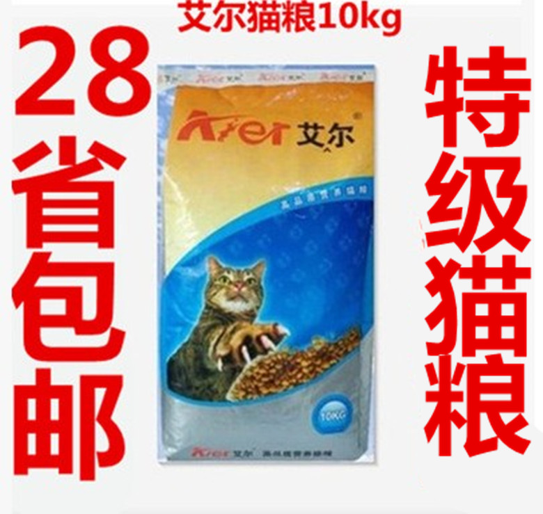 艾尔猫粮10KG特价猫主粮28省包快递上海总经销抵制假货全国包邮10