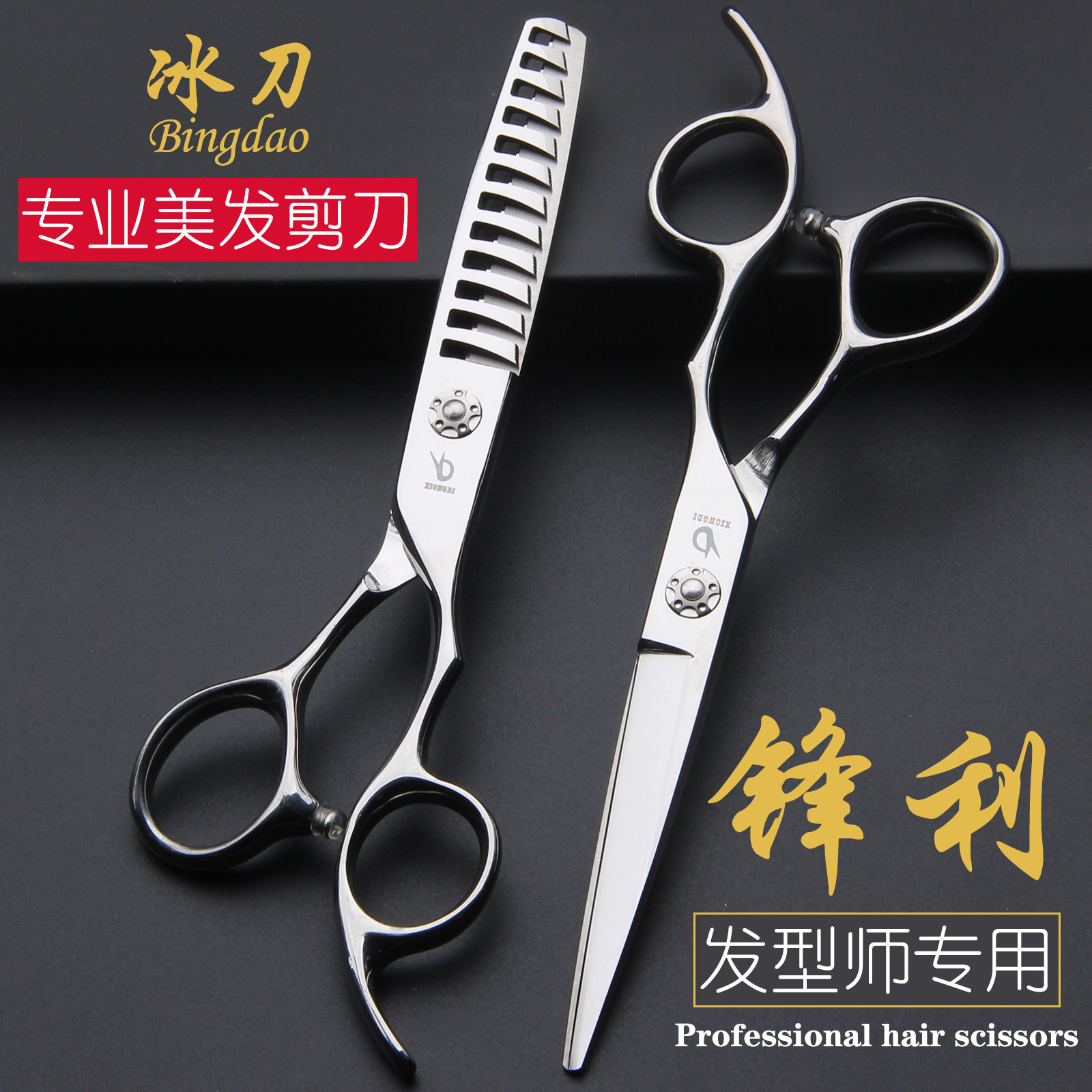 冰刀美发剪刀理发师专业打薄平牙剪套装理发店男士理发专用鱼骨剪