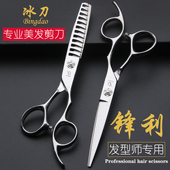 冰刀专业美发理发剪刀理发店发型师专用无痕打薄牙剪鱼骨平剪套装