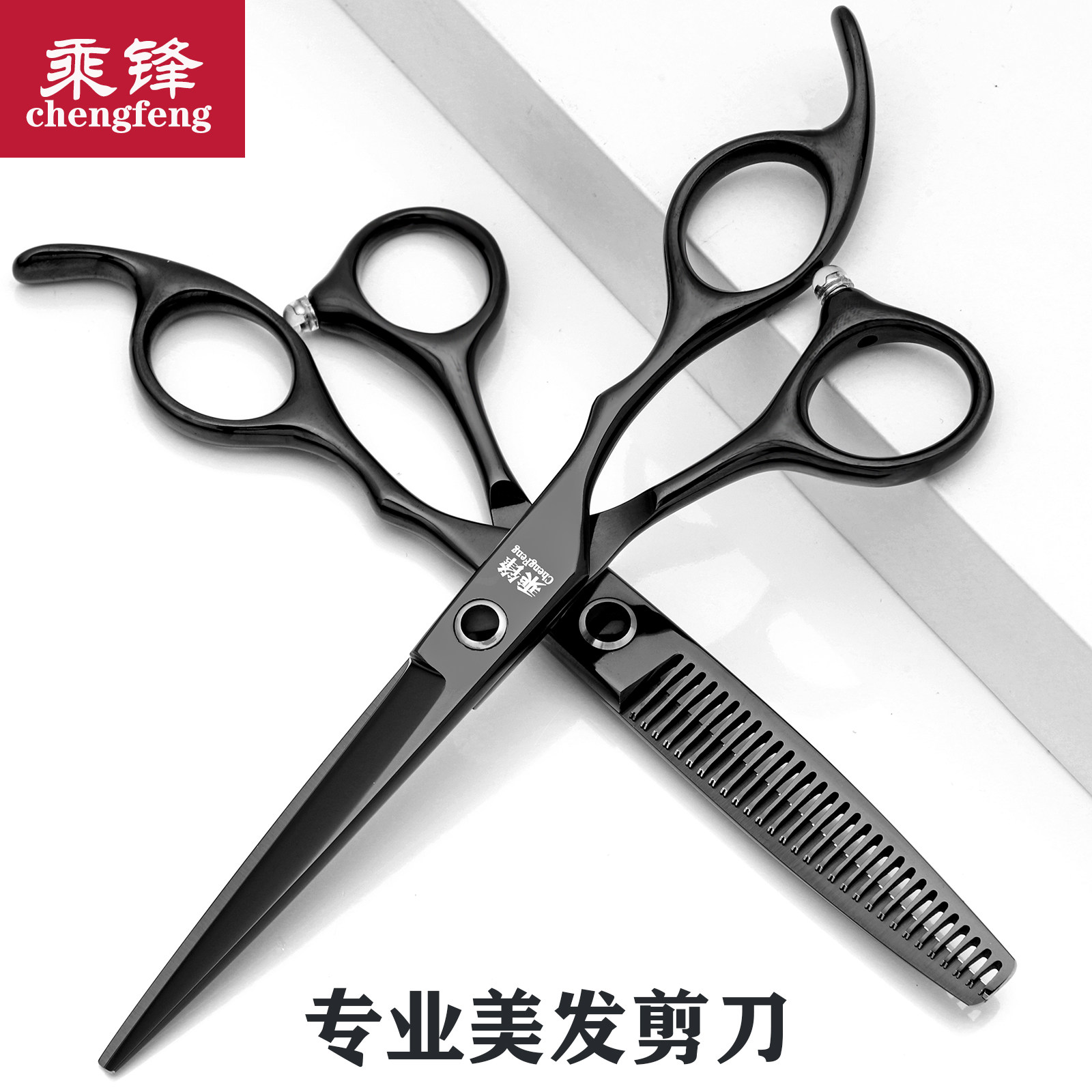 乘锋专业发型师剪刀黑色理发店美发刀剪无痕牙剪平剪理发剪刀套装,居家日用,美发刀剪,淘宝优惠券,粉丝福利购,淘宝优惠卷