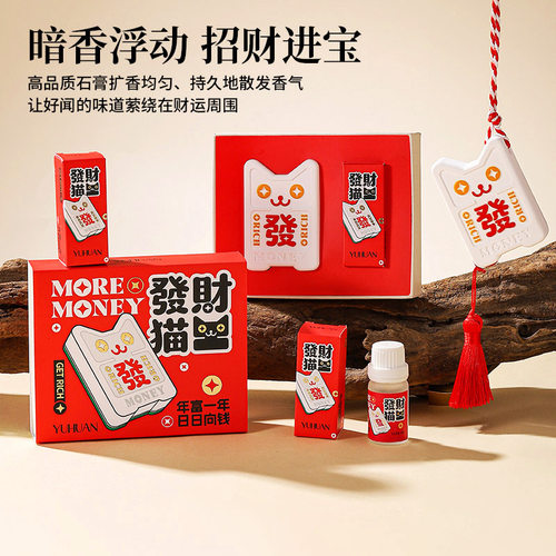 中秋指定发财香薰挂件礼盒石膏香片衣柜车载香挂扩香石香氛伴手礼