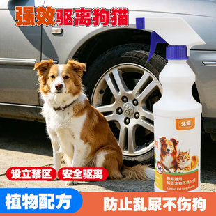 植物配方驱狗喷雾强力止吠器防乱尿不伤狗安全驱离防猫抓禁区喷雾