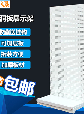 加厚洞洞板货架手机配件烘焙五金工具架饰品渔具展会孔板展示架