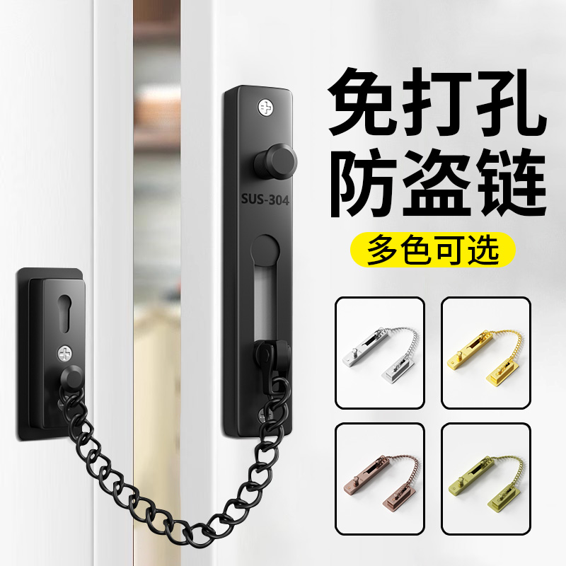 免打孔防盗链门链门栓门内反锁扣