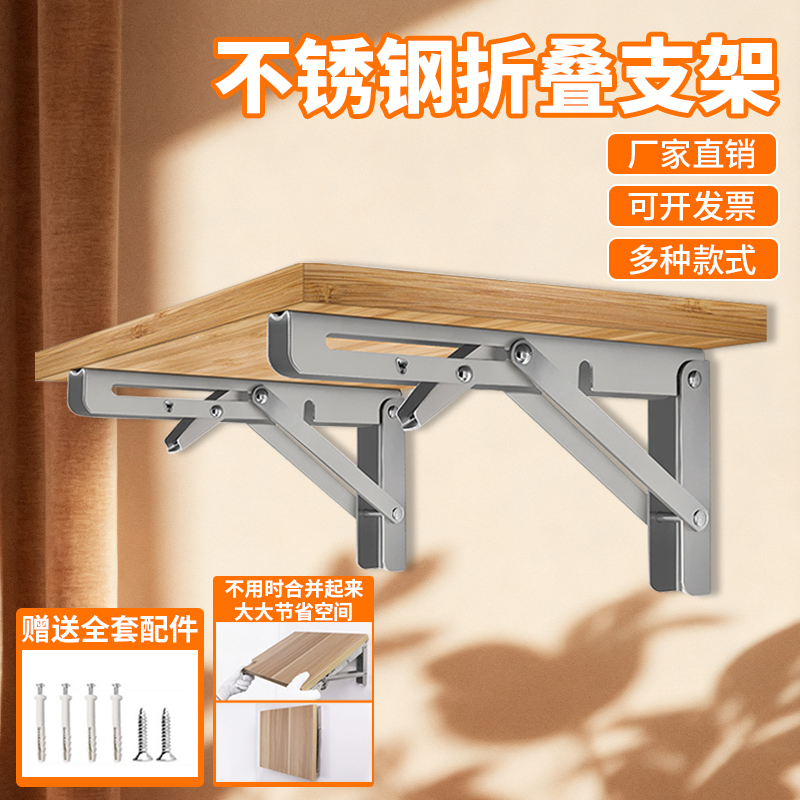 不锈钢折叠支架托架三角架置物架