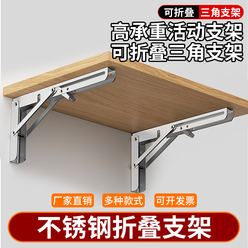 304不锈钢折叠支架层板托柜子