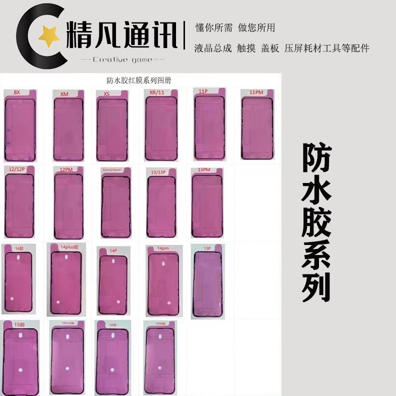 精凡红膜防水胶框胶密封防水