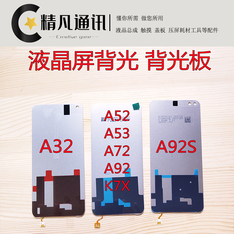 精凡屏幕液晶背光板精凡