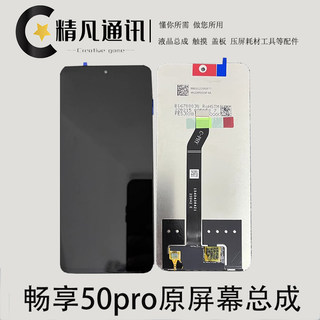 适用于华为   畅享50Pro 屏幕总成畅享70pro内外屏触摸液晶一体屏