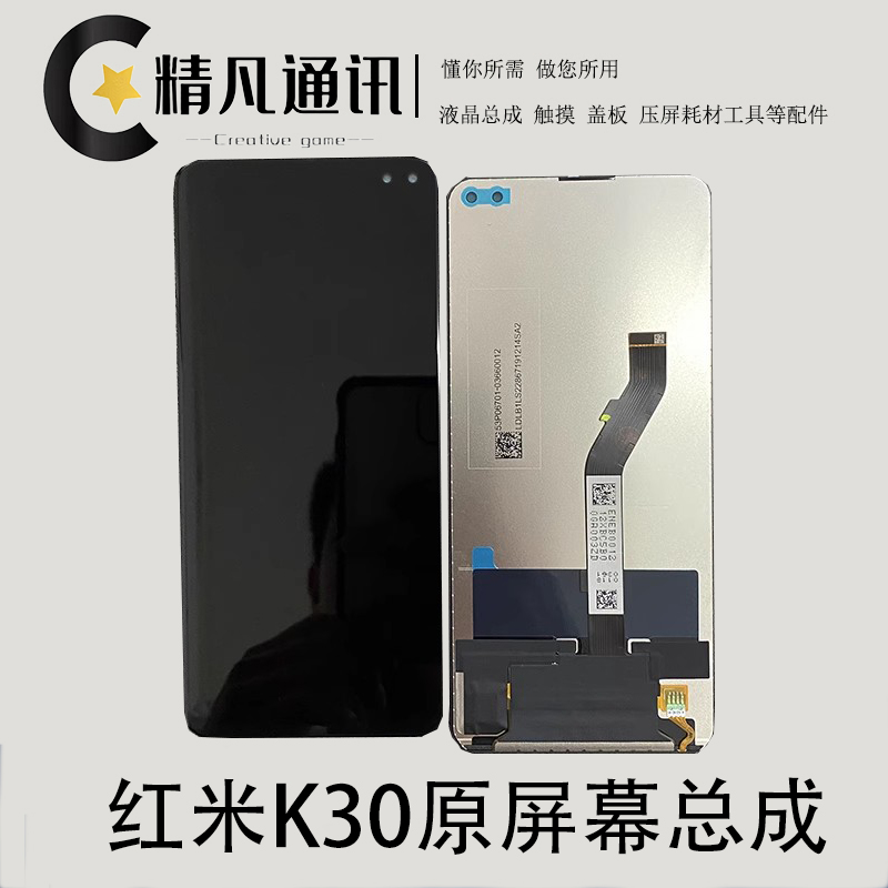 精凡屏幕总成精凡高清高亮