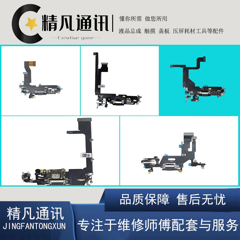 尾插排线内置充电小板