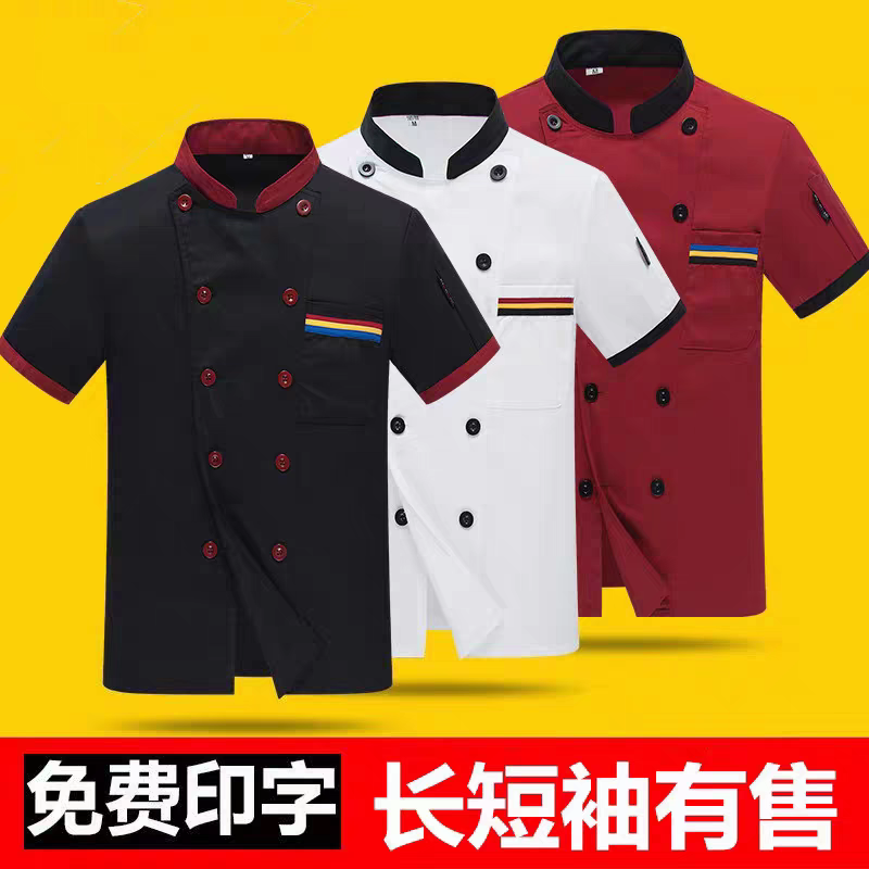 【当天发货】厨师工作服男短袖夏季大码女餐饮后厨房服装长袖